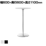 【法人様限定】MAGIS ガーデンテーブル ハイテーブル PASSE-PARTOUT パッセパトゥー カフェテーブル 直径600×高さ1100mm