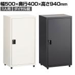 スチールパーソナルロッカー ワードローブ 1人用 ダイヤル錠 幅500×奥行400×高さ940mm オフィスロッカー オフィス 収納 事務所 スチールロッカー 鍵付き