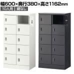 スチール スリッパ&シューズロッカー 下駄箱 シューズボックス 靴箱 収納 10人用 扉付き 幅600×奥行380×高さ1162mm