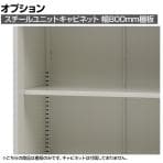 [オプション]スチールユニットキャビネット専用追加棚板 幅800mm(幅1600mm対応)