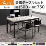 【4人用 会議セット】OC 会議テーブル 1500×750 + 会議チェア アグレア キャスター付き 【4脚セット】