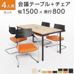 【チェア)ホワイト×ブラック:次回入荷未定】【4人用 会議セット】配線ボックス付き 会議テーブル 1500×800 ビネイル + カンチレバーチェア ZARMAS2 【4脚セット】【テーブル)ホワイト・チャコールグレー:販売終了】