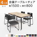 【4人用 会議セット】配線ボックス付き キャスター付き 会議テーブル 1500×800 ビネイル + 会議チェア アグレア 【4脚セット】【テーブル)ホワイト・チャコールグレー:販売終了】
