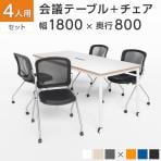 【4人用 会議セット】配線ボックス付き キャスター付き 会議テーブル 1800×800 ビネイル + メッシュ スタッキング チェア キャスター付き 肘なし 【4脚セット】【テーブル)チャコールグレー・ホワイト:販売終了】
