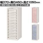 【国産】【完成品】 薬剤保管庫 メディロック MLGシリーズ 配薬キャビネット 浅型18段(18人用) ダイヤル錠 鍵付き 施錠機能付き お薬管理 | MLGC-118D