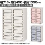 【国産】【完成品】 メディロック MLGシリーズ 配薬キャビネット 深型18段(18人用) シリンダー錠 鍵付き | MLGC-218C