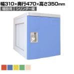 【法人様限定】プラボックス/シリンダー錠/Sサイズ/上連結ユニット/PB-CSJ