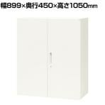 NAIKI(ナイキ) CWシリーズ 両開き書庫 幅899×奥行450×高さ1050mm スチール書庫 スチールキャビネット オフィス収納【国産】