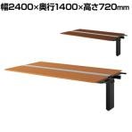 【追加/増設用】NAIKI(ナイキ)Renox(レノックス)RXシリーズ ベンチテーブル(両面連結シリーズ) 耐指紋性メラミン化粧板 幅2400×奥行1400×高さ720mm