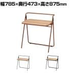 FAMファニチャー 折りたたみテーブル ワークテーブル コンパクト収納 日本製 国産 FAM-FTR 幅785×奥行473×高さ875mm