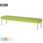 【抗菌・耐次亜塩素酸】ロビーチェア 待合椅子 国産 幅1500mm 背なし ALB-15BS・ALB-15BH