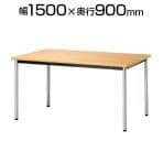 ミーティングテーブル ATB 抗菌天板 角型 スチールパイプ脚 アジャスター付き 国産 幅1500×奥行900×高さ720mm ATB-1590K