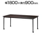 ミーティングテーブル ATB キャスター付き 抗菌天板 角型 スチールパイプ脚 国産 幅1800×奥行900×高さ720mm ATB-1890KC