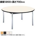 ミーティングテーブル BZ 会議用テーブル 丸テーブル オフィス 円形天板 シンプル 国産 直径1200mm BZ-1200R