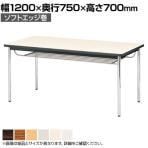 ミーティングテーブル CK 会議用テーブル 棚付き 4本脚 スチールパイプ脚 ソフトエッジ巻 国産 幅1200×奥行750mm CK-1275SM