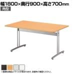 ミーティングテーブル CRT 会議用テーブル 抗菌天板 T字脚 角型 国産 幅1800×奥行900mm CRT-1890K