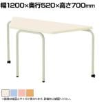 キャスター付きテーブル ECS 児童・塾・学校向け スタッキング 抗菌天板 台形天板 国産 幅1200×奥行520×高さ700mm