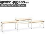 配膳台 学校 給食 3段式 国産 幅2600×奥行450×高さ400・500・600mm
