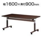 昇降テーブル FIT 天板跳ね上げ ラチェット昇降式 介護 福祉施設 抗菌天板 ソフトエッジ巻 国産 幅1600×奥行900mm NI-FIT-1690S
