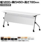 スタックテーブル HFL 平行スタッキング キャスター付き 抗菌天板 パネル付き 国産 幅1200×奥行450×高さ720mm HFL-1245P