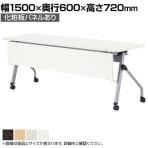 スタックテーブル HLS 平行スタッキング キャスター付き 化粧板パネル付き 抗菌天板 国産 幅1500×奥行600×高さ720mm HLS-1560HKP
