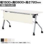スタックテーブル HLS 平行スタッキング キャスター付き 樹脂パネル付き 抗菌天板国産 幅1500×奥行600×高さ720mm