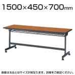 スタックテーブル LHB 会議テーブル キャスター付き 幕板なし シンプル 国産 幅1500×奥行450×高さ700mm LHB-1545