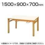 ダイニングテーブル MU 4人用 休憩室 抗菌天板 スツールハンガー付き ナチュラル 国産 幅1500×奥900×高さ700mm MU-1590