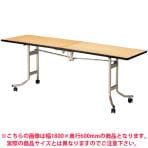 ホテル・宴会・式場・パーティ・レセプション用・フライト式折りたたみテーブル/角型/シナベニアタイプ/国産 幅1800×奥行450mm/OSL-1845
