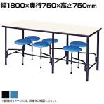 食堂テーブル STM スツール付き 6人用 抗菌天板 木製天板 スチールパイプ脚 完成品 国産 幅1800×奥行750×高さ750mm
