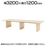 ミーティングテーブル WOP 会議用テーブル 抗菌天板 ワイヤリングボックスなし 国産 幅3200×奥行1200×高さ720mm WOP-3212