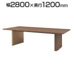 ミーティングテーブル WOP 会議用テーブル 抗菌天板 ワイヤリングボックスなし 国産 幅2800×奥行1200×高さ720mm WOP-T2812