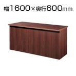 高級会議テーブル エグゼクティブテーブル 舟底テーパーエッジ 指紋レス天板/国産 幅1600×奥行600×高さ700mm/YFM-6016 【ダークウッド マホガニー】