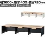 NF2.0シリーズ フリーアドレスデスク 6人用 引き出し付き 幅3600×奥行1400×高さ720mm 配線ボックス付き ミーティングテーブル 会議用テーブル