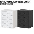 貴重品ロッカー 小物入れロッカーOCシリーズ ダイヤル錠 2列4段 8人用 幅410×奥行280×高さ530mm パーソナルロッカー オフィスロッカー 収納 金庫 小型