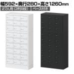 貴重品ロッカー 小物入れロッカー OCシリーズ ダイヤル錠 3列9段 27人用 ベース付き 幅592×奥行280×高さ1260mm パーソナルロッカー オフィス 収納 金庫 小型