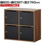【アウトレット】レモダ 木製メールロッカー パーソナルロッカー 4人用 2列2段 上置き・下置き兼用 扉付き 書庫 鍵付き 棚板付き 幅800×奥行397×高さ740mm