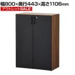 【アウトレット】レモダ 木製キャビネット 3段 扉付き 下置き用 書庫 収納棚 鍵付き 幅800×奥行443×高さ1098mm (アジャスター使用時1106mm)