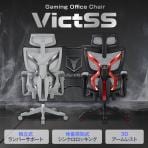 ヴィクトス オフィスゲーミングチェア 2Dフットレスト付き メッシュ 3Dアームレスト 座面スライド オフィスチェア パソコンチェア ゲーム椅子 VICTSS 幅730×奥行750×高さ1120～1195mm