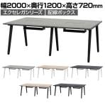 フリーアドレスデスク EXELEGA 4人用 会議用テーブル 幅2000×奥行1200×高さ720mm 配線ホール 配線ボックス付き ミーティングテーブル