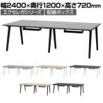 【天板)ストーングレー:6月中旬入荷予定】フリーアドレスデスク EXELEGA 4人用 会議用テーブル 幅2400×奥行1200×高さ720mm 配線ホール 配線ボックス付き ミーティングテーブル