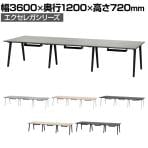 フリーアドレスデスク EXELEGA 6人用 会議用テーブル 幅3600×奥行1200×高さ720mm 配線ホール 配線ボックス付き ミーティングテーブル