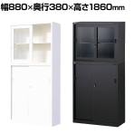 【国産】 スチール書庫 上下セット ガラス引戸+引戸 鍵付き ホワイト ブラック 幅880×奥行380×高さ1860mm スチールキャビネット オフィス 収納 事務所