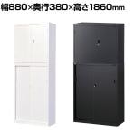 【ホワイト:10月20日・ブラック:10月中旬入荷予定】【国産】スチール書庫 上下セット 両開き+引戸 鍵付き ホワイト ブラック 幅880×奥行380×高さ1860mm(連結時) スチール書庫 スチールキャビネット オフィス 収納 事務所