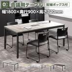 会議用テーブル 幅1800～2099の通販 ｜ オフィス家具通販の【オフィス