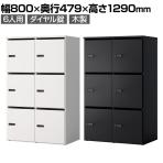 木製パーソナルロッカー 6人用 2列3段 A3 A4対応 投函口 ダイヤル錠 ソフトクローズ機構 アジャスター付き 扉付き 棚板付 幅800×奥行479×高さ1290mm