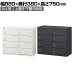 【抗菌加工】 パーソナルロッカー 8扉 2列4段 ダイヤル錠 抗菌仕様 ホワイト ブラック 幅880×奥行380×高さ750mm 国産 完成品 【SIAA】