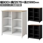 OCシリーズ 収納カウンター オープンタイプ 船底天板 スチール製 幅900×奥行575×高さ990mm スリット カウンター収納 可動棚 キッチン 休憩室
