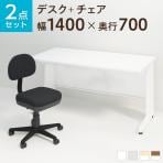 【チェア)ブラック:4月中旬入荷予定】【デスクチェアセット】オフィスデスク スチールデスク 平机 幅1400×奥行700×高さ700mm + オフィスチェア レプリ セット