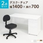 【チェア)ブラック・デスク)天板・本体ニューグレー:次回入荷未定】【デスクチェアセット】オフィスデスク スチールデスク 片袖机 幅1400×奥行700×高さ700mm + オフィスチェア レプリ セット